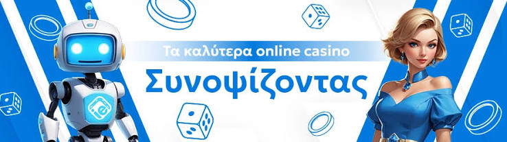 Νέο Διαδικτυακό Καζίνο Επιλογές και Ευκαιρίες Νέο Διαδικτυακό Καζίνο Επιλογές και Ευκαιρίες